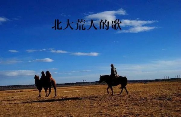 北大荒人的歌 歌词