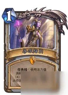 《炉石传说》牧师任务卡寻求指引完成方法图文攻略