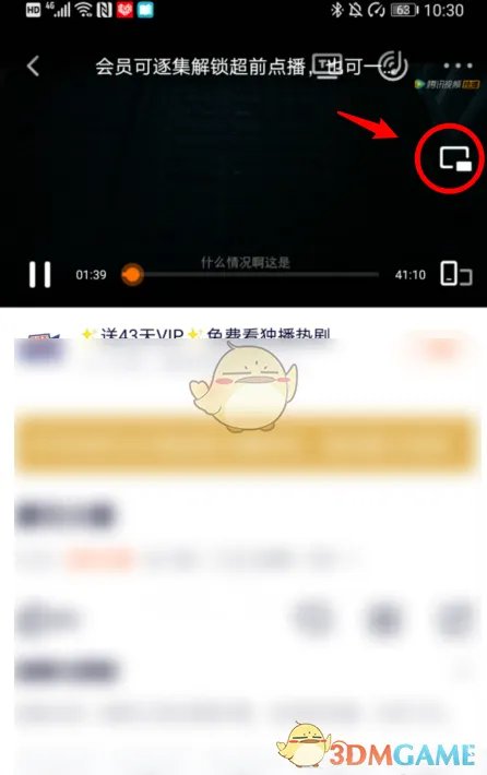 《腾讯视频》小窗口播放设置方法