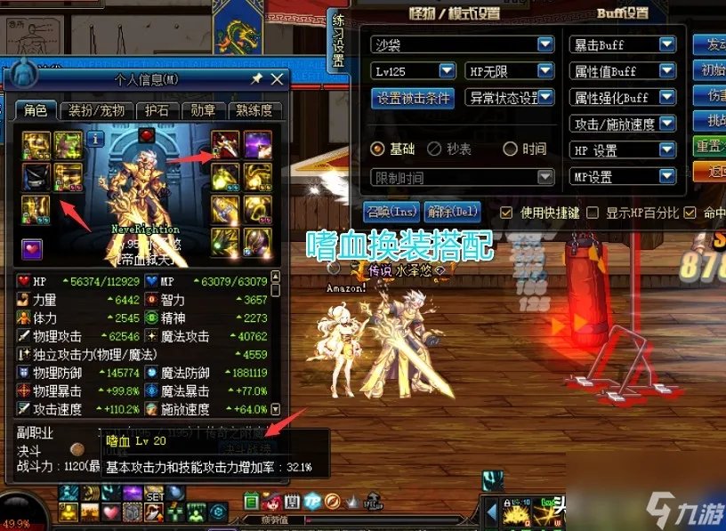 dnf嗜血技能怎么用才好 地下城红眼嗜血换装详细用法