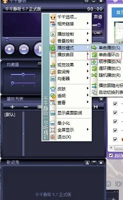 千千静听播放器最新版