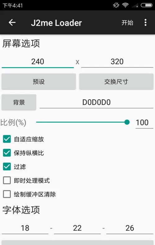 安卓手机上Java模拟器的安装与使用