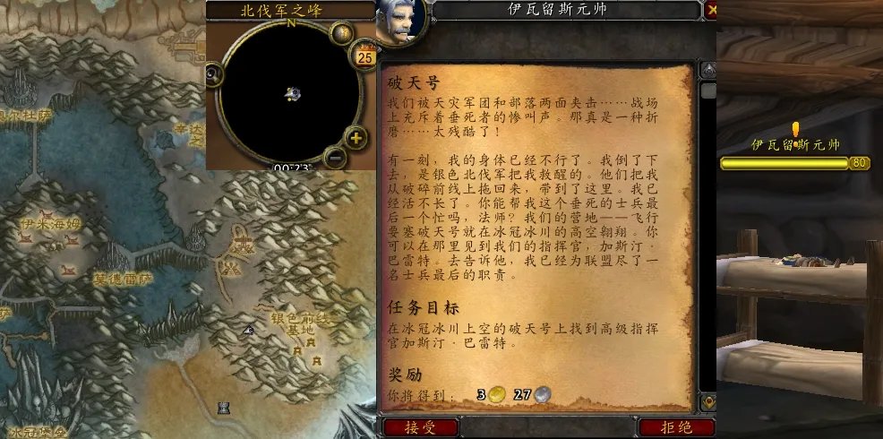 魔兽世界破天号任务怎么做