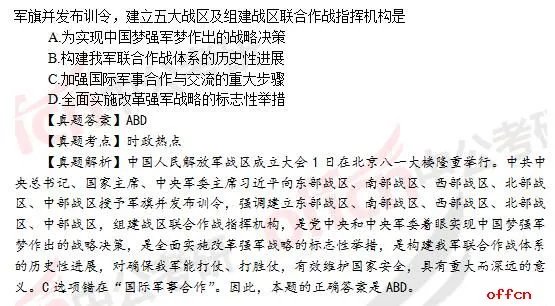 2017年考研政治答案及试题解析（完整版）