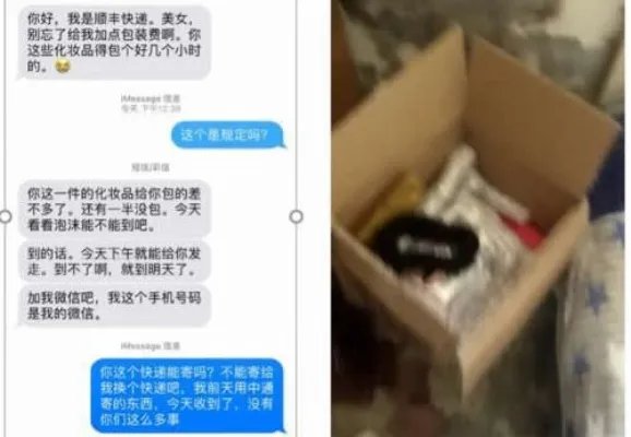 快递员私开包裹详情始末曝光：行为细思极恐（图）