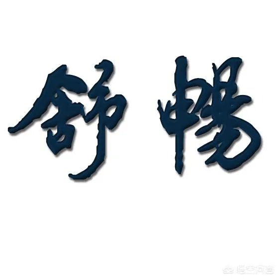 你十七岁做过最浪漫的事情是什么?