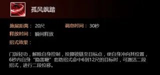 《剑网3》凌雪阁怎么玩 凌雪阁技能介绍加点分享