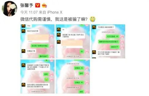 2019国考申论热点：网络代购还沈梦辰钱 代购需谨慎