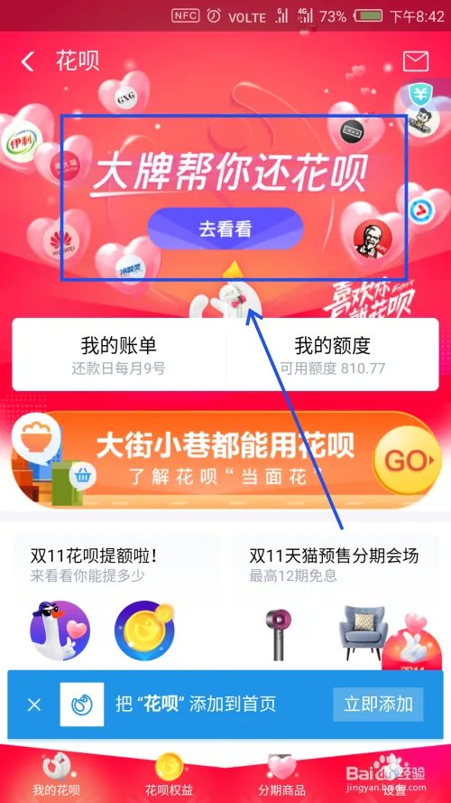 支付宝花呗双11大牌帮你还在哪里 怎么玩