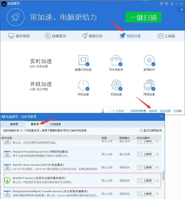 百度安全组件服务程序怎么卸载删除