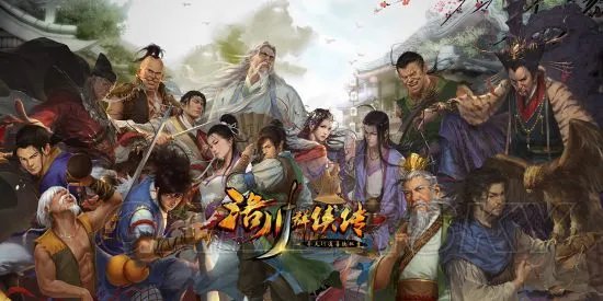 《洛川群侠传》图文攻略 全剧情事件流程图文攻略