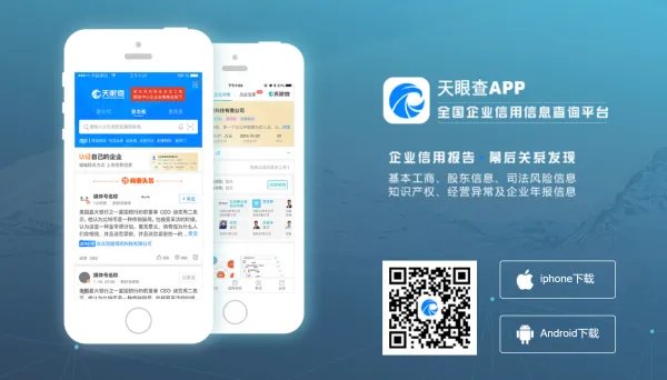 天眼网官网个人查询