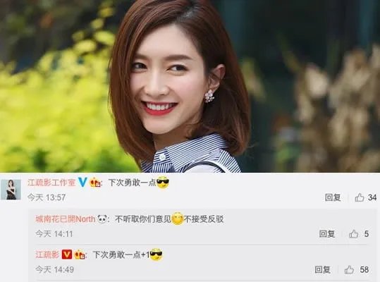 江疏影回应网友：为什么回复网友内容是什么曝光