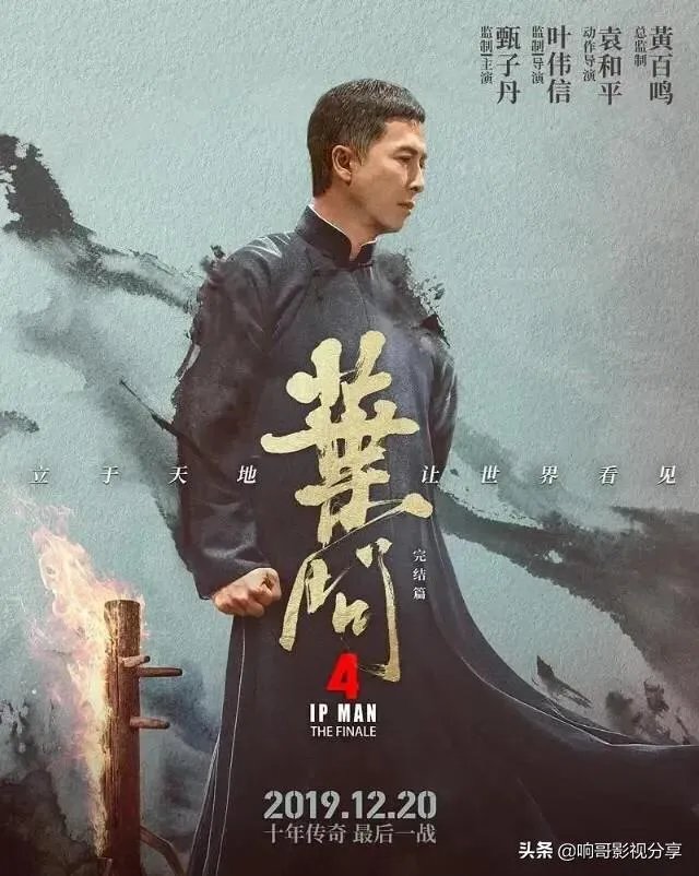 如何评价《叶问4》完结篇？