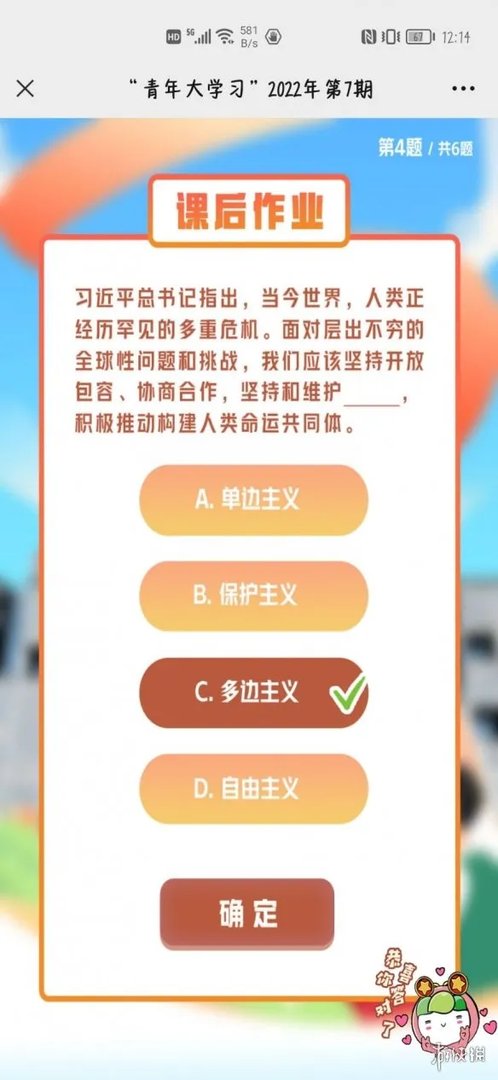 青年大学2022第七期答案最新 青年大学习第2022年第七期答案截图完整