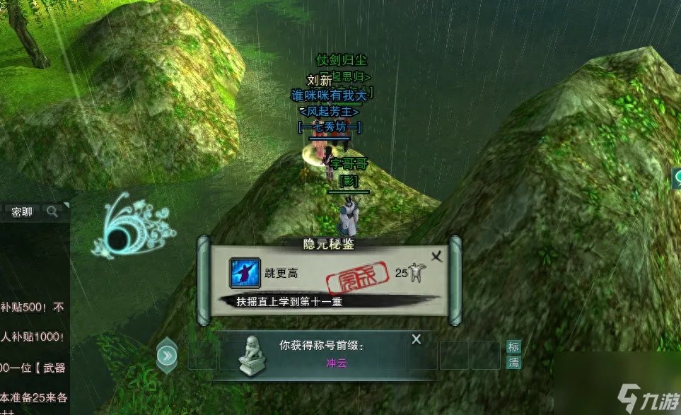 万花扶摇点地图在哪里 剑三扶摇直上任务介绍