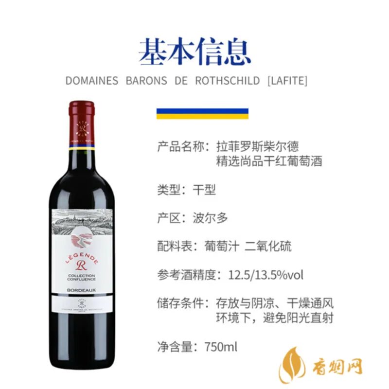 拉菲传说波尔多干红多少钱