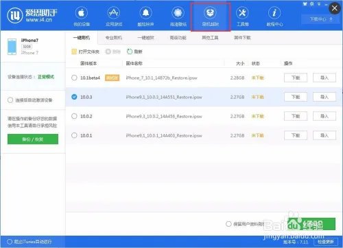 iOS10.0.3正式版如何刷机？