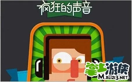 疯狂的声音人物答案 所有的人物全部答案汇总