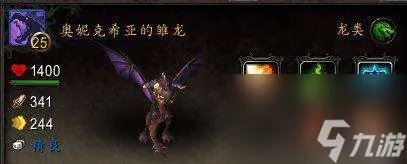 奥妮克希亚的雏龙获取*及机制 刷新地点、获取*详解