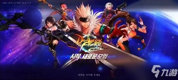 dnf手游韩服更新慢解决方法