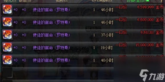 dnf使徒的宿命称号都有什么 关于你想了解的dnf使徒的宿命称号的冷知识