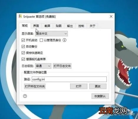 红蜻蜓截图工具怎么做 讲解红蜻蜓截图的两种模式
