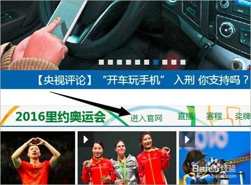 里约奥运会开幕式重播