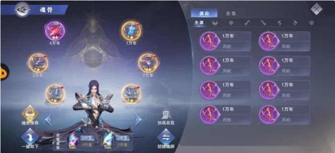 魂师对决外附魂骨多少级开启？