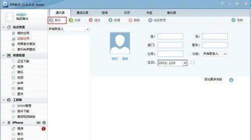 苹果iOS6.1.2完美越狱图文教程