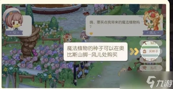 《奥比岛》魔法种子怎么种
