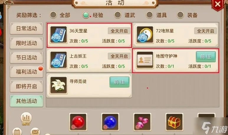 问道怎么刷潜能