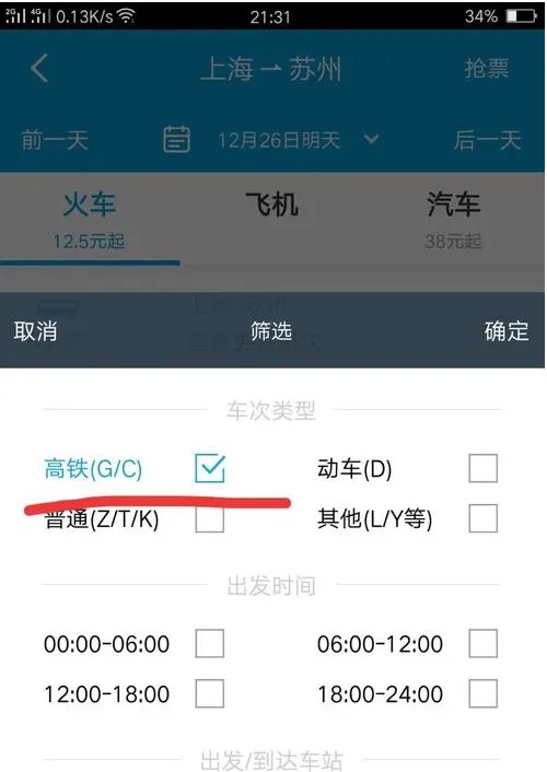 携程网上订的火车票怎么查啊？