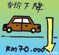 豪华车大降价，降得多就该买吗？