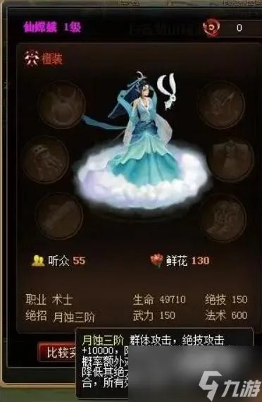 神仙道3嫦娥技能属性详解