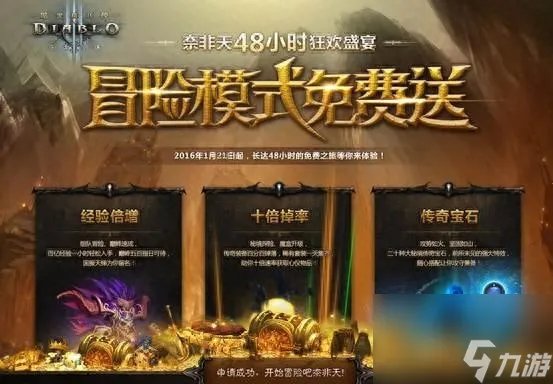 暗黑3试玩48小时怎么算 暗黑游戏免费体验推荐  干货