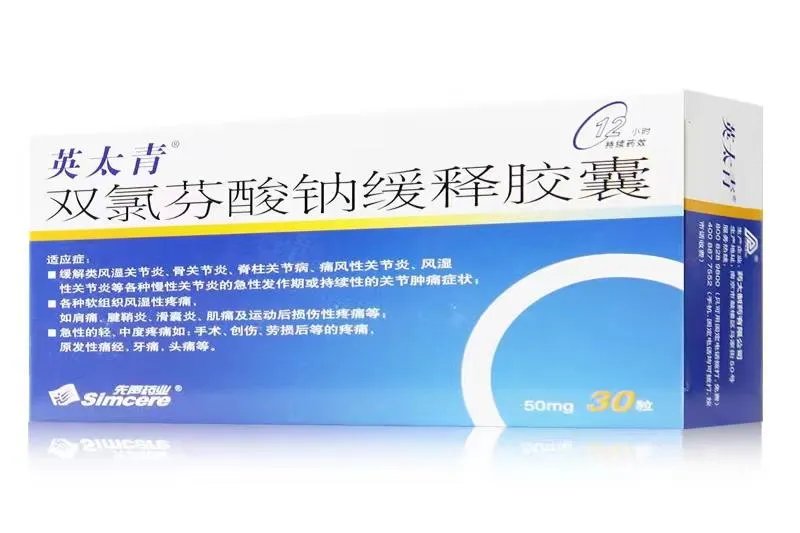 双氯芬酸钠缓释胶囊图片