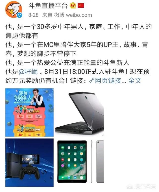 斗鱼直播平台微博透露重大消息，即将入驻的神秘主播为何方神圣？