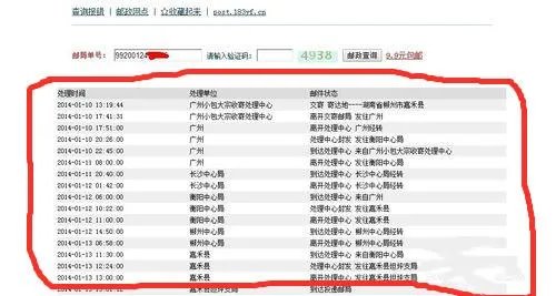 中国邮政包裹查询单号查询
