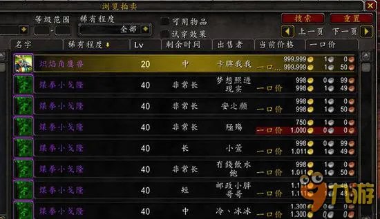 魔兽世界十大稀有坐骑 无敌仅排第十