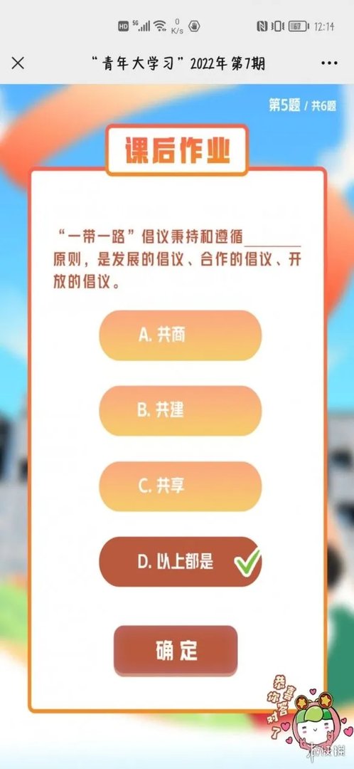 青年大学2022第七期答案最新 青年大学习第2022年第七期答案截图完整
