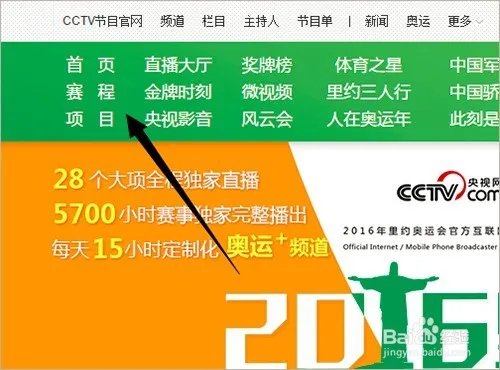 里约奥运会开幕式重播