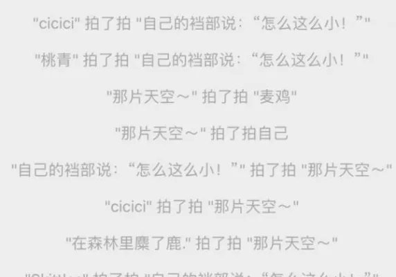 微信拍一拍后缀奇葩搞笑后缀大全