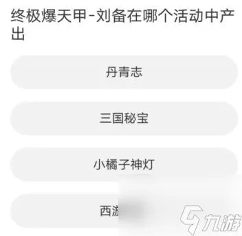 QQ飞车道聚城11周年庆活动答案是什么