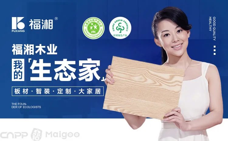 品牌榜:2023年细木工板十大品牌排行榜 投票结果公布