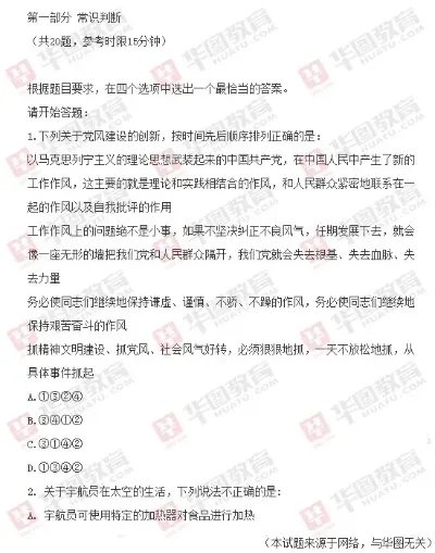 2014年国家公务员考试《行测》真题（完整版）