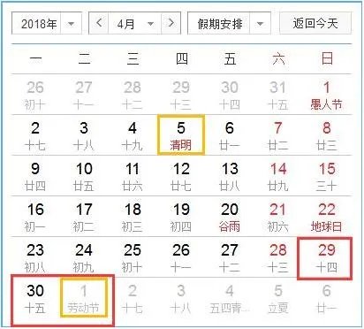 18年放假安排时间表：2018年节假日放假安排时间表