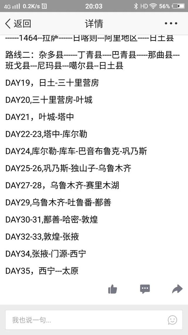 第一次弄自驾游路书，怎么制作自驾游路书啊？