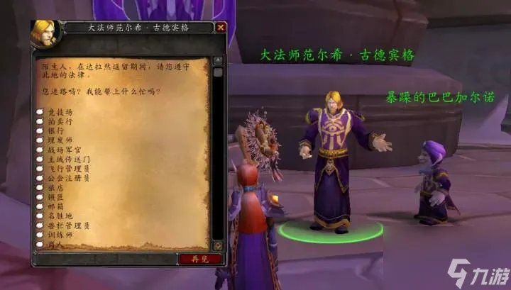 魔兽达拉然传送门在哪学 魔法之城达拉然布局详解