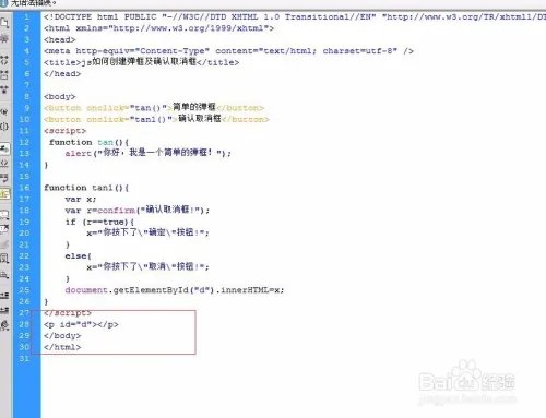 js如何创建弹框及确认取消框